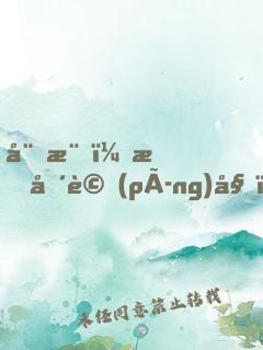 娛樂：怒噴評(píng)委，全網(wǎng)求我寫歌！